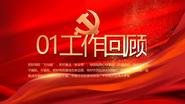 党支部选举换届大会年终工作总结PPT