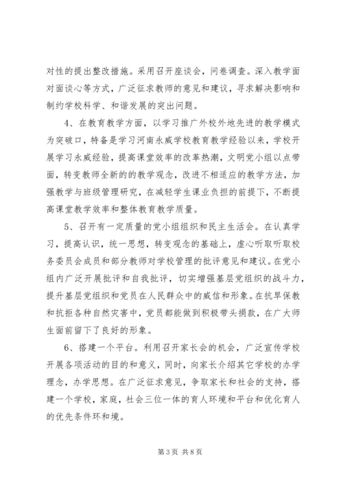 第三次党小组评价记录.docx