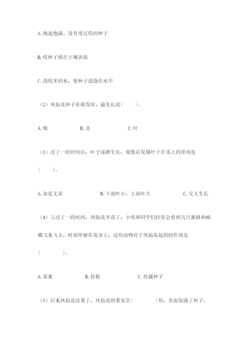 科学四年级下册第一单元植物的生长变化测试卷完美版.docx
