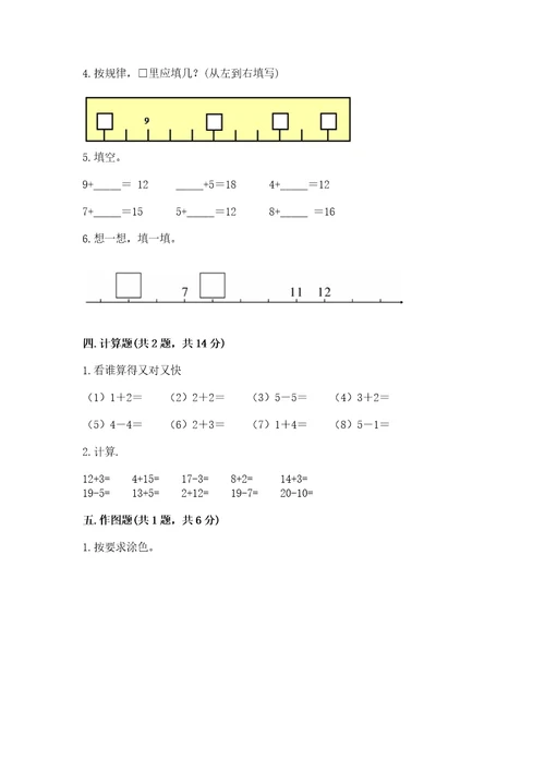 2022小学一年级上册数学期末测试卷精品（黄金题型）