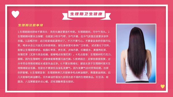 粉色卡通女性生理健康教育PPT模板