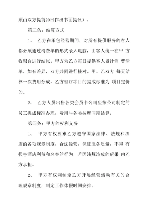 房地产项目承包经营合同范文完整版