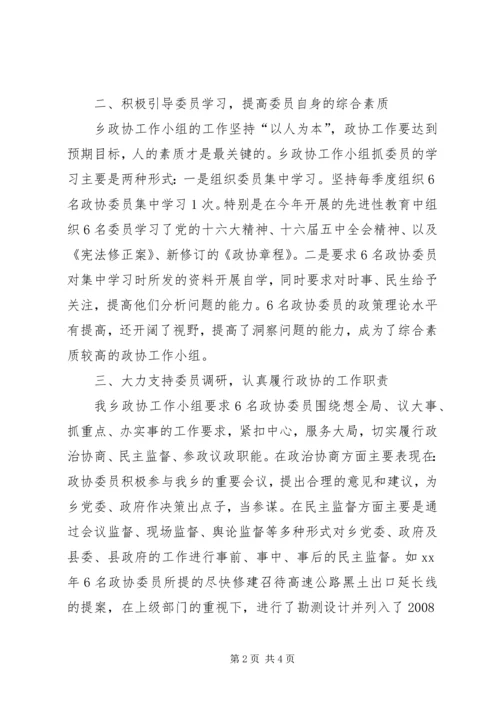 政协工作总结及工作计划.docx