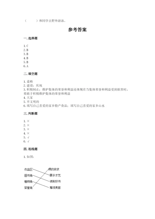 部编版二年级上册道德与法治期末测试卷【夺冠】.docx