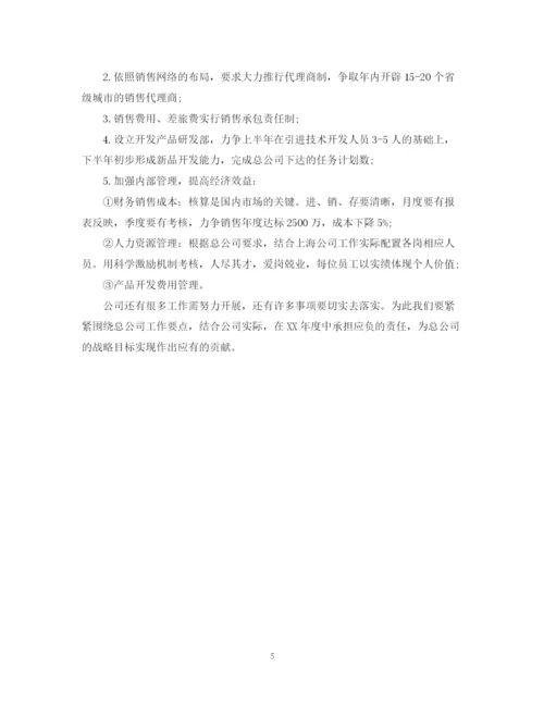 精编之销售人员工作计划范文2.docx