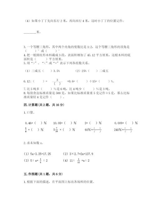 小升初六年级期末试卷附参考答案【研优卷】.docx