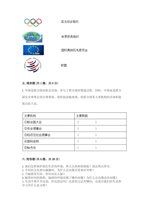 人教部编版六年级下册道德与法治期末测试卷（巩固）.docx
