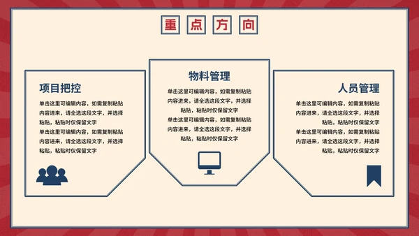 复古创意卡通插画民国风工作汇报PPT模板