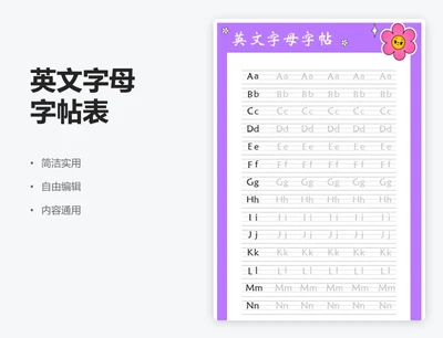 紫色插画英文字母字帖表