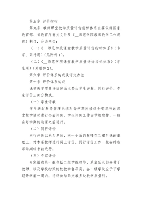 2023教育教学质量考核方案（精选10篇）.docx