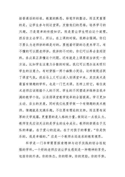 美术教师的实习报告范文