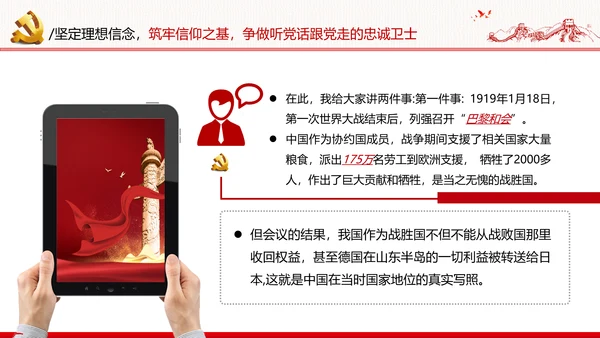 坚定理想信念筑牢信仰之基争当新时代党员干部表率党政党建党课