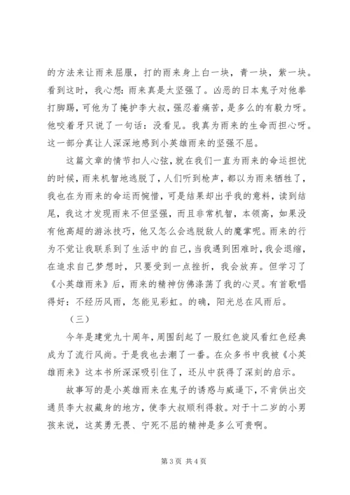 看小英雄雨来有感.docx