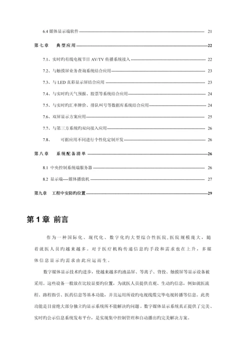 医院信息发布系统专题方案.docx