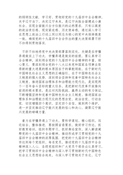 贯彻党的十九届四中全会精神专题学习体会.docx