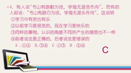 七年级道德与法治期末专题复习课件1 ——新阶段  学习与成长（40张PPT）