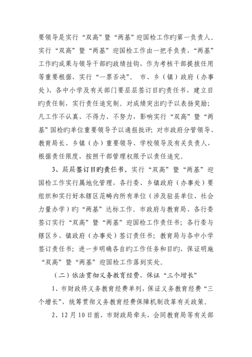 秭归县普九迎国检工作专题方案.docx