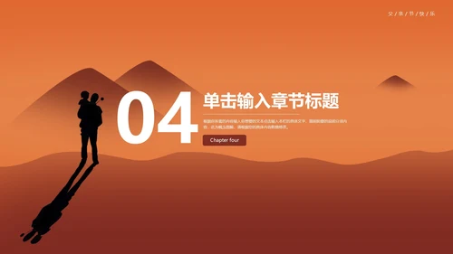 橙色感恩父亲节活动宣传PPT模板