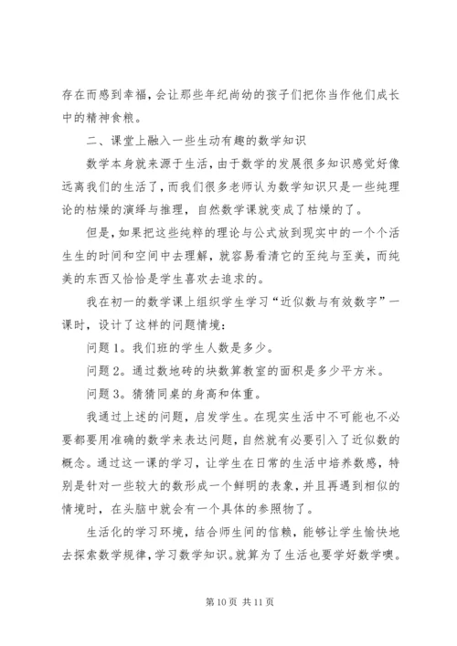 第一篇：《拥抱快乐》学习心得.docx