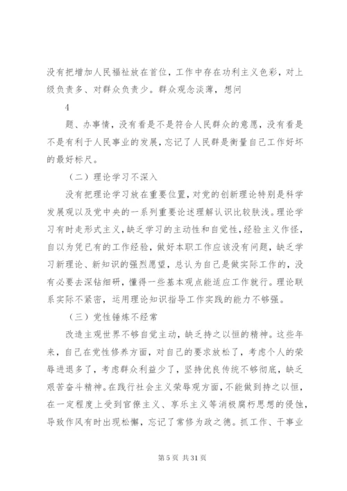 乡镇干部反腐倡廉反思剖析材料.docx