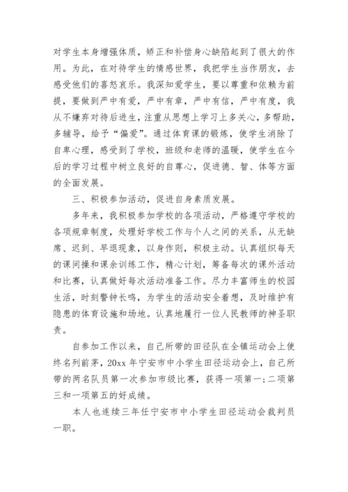 体育教师个人先进事迹材料_1.docx