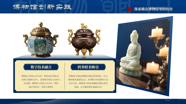 深蓝色国风国际博物馆日PPT模板