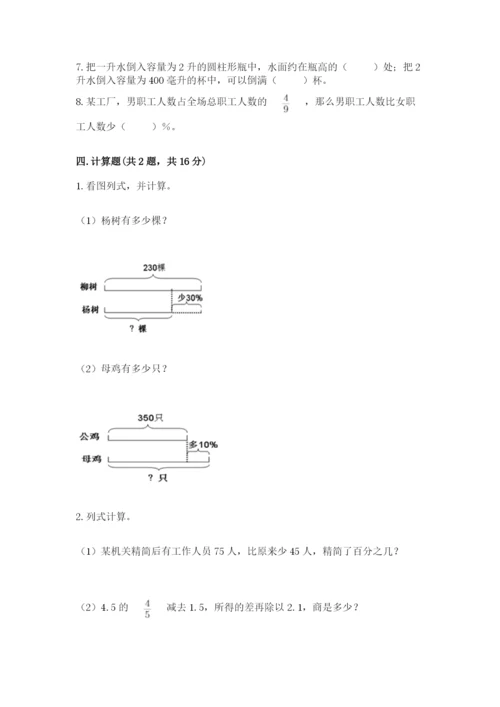 北京版六年级下册数学期中测试卷精品（有一套）.docx