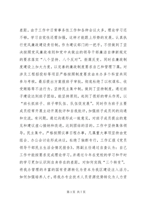 某镇党员科级干部民主生活会情况报告范文大全 (5).docx