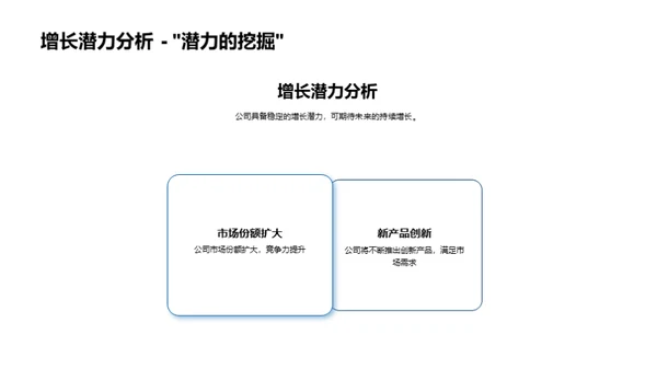 科技驱动，共创未来