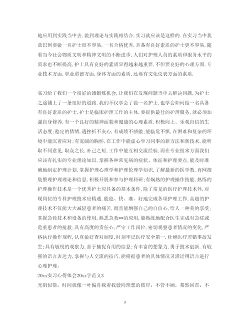 精编实习心得体会字范文.docx