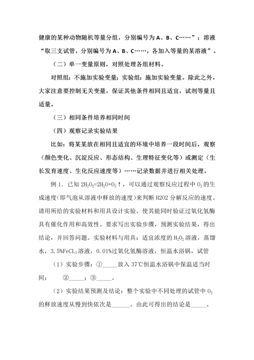 高中生物实验设计分析及答题技巧总结.docx