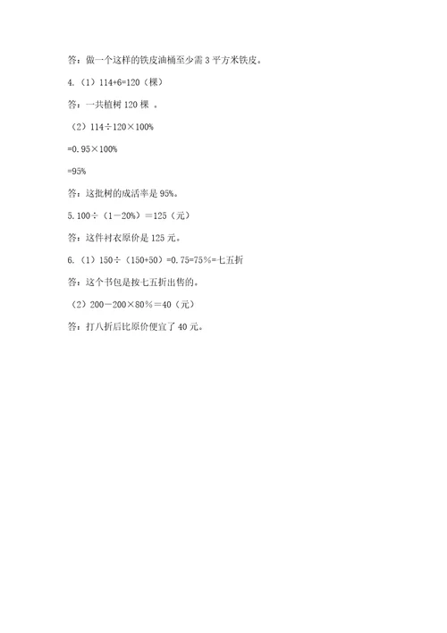 北京版六年级下册数学期末测试卷附参考答案综合卷