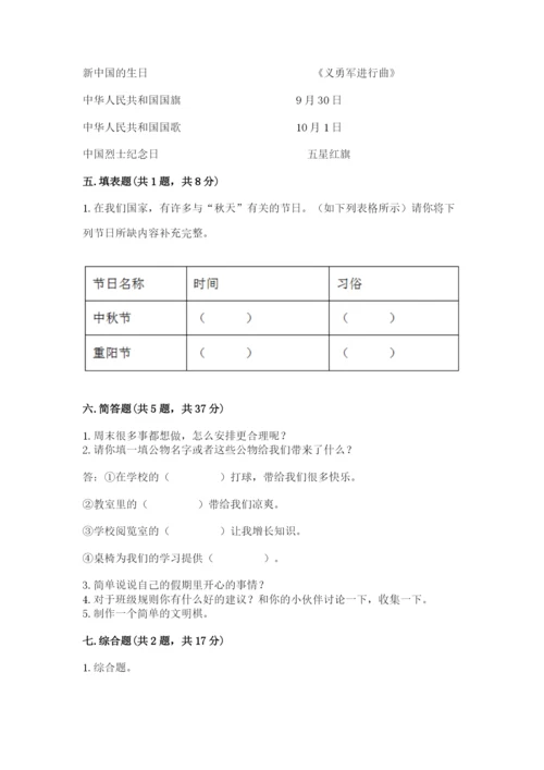 最新部编版二年级上册道德与法治期中测试卷【黄金题型】.docx