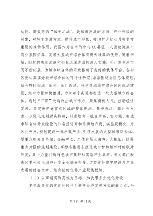 区长在领导干部会发言.docx