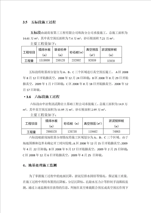 地基处理效果评价报告