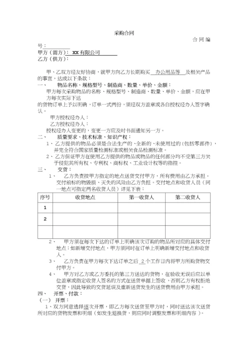 01-【通用】-15-月结采购合同.docx