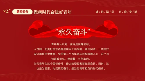 红色大气简约党建党课庆祝中华人民共和国成立74周年国庆演讲国庆节
