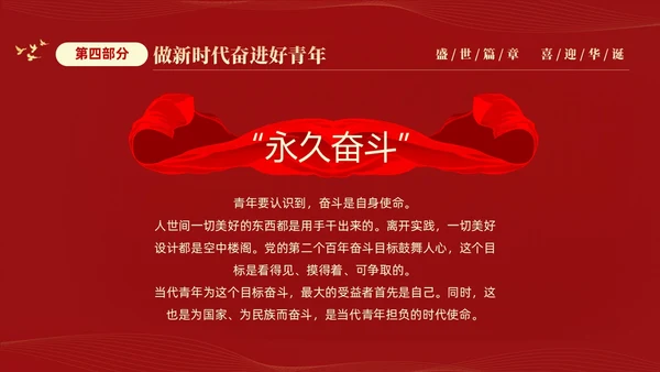 红色大气简约党建党课庆祝中华人民共和国成立74周年国庆演讲国庆节