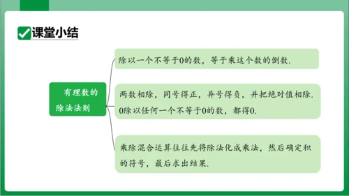 1.4.2 有理数的除法第1课时有理数的除法法则 课件(共21张PPT)【2023秋人教七上数学高效