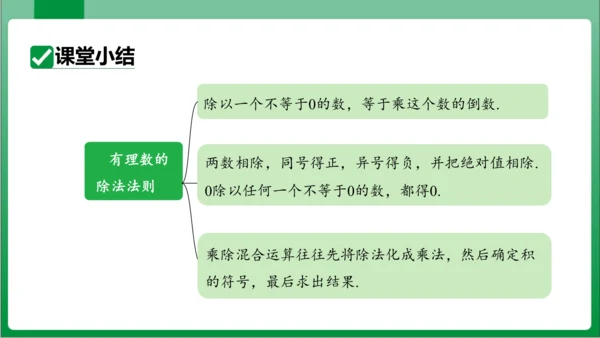 1.4.2 有理数的除法第1课时有理数的除法法则 课件(共21张PPT)【2023秋人教七上数学高效