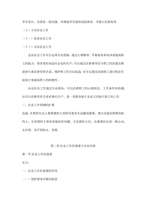 2023年社会工作者初级综合能力复习笔记重点归纳.docx