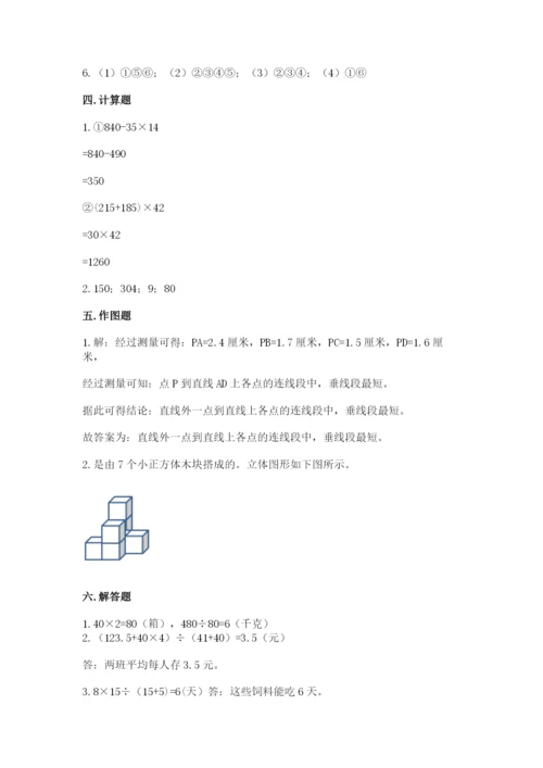 苏教版小学四年级上册数学期末测试卷及参考答案（培优b卷）.docx