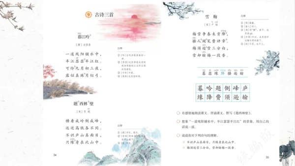 统编版语文四年级上册9《古诗三首》（课件）