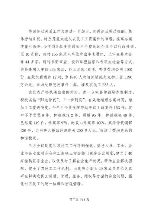 人保局民主评议政风行风工作总结.docx