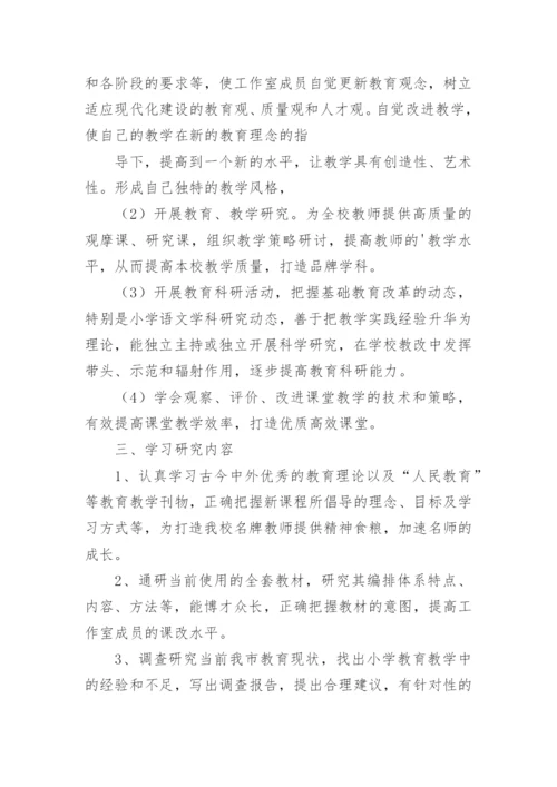初中数学名师工作室工作计划.docx
