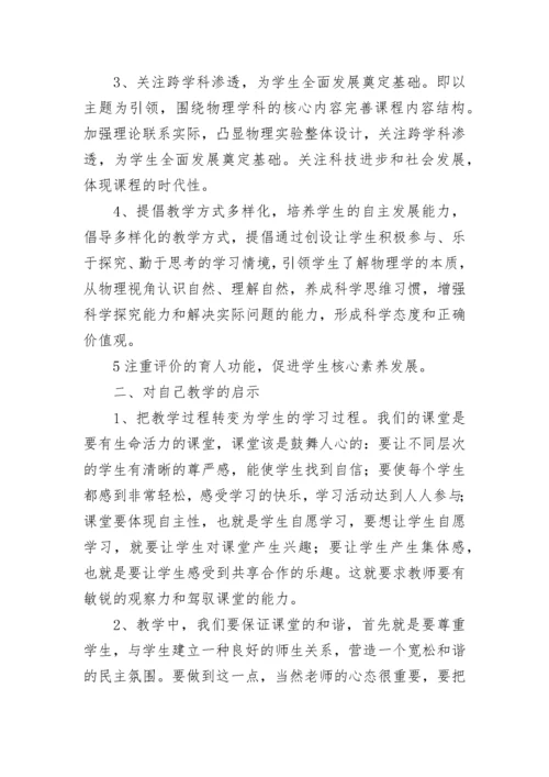 2022版初中物理新课标心得体会.docx