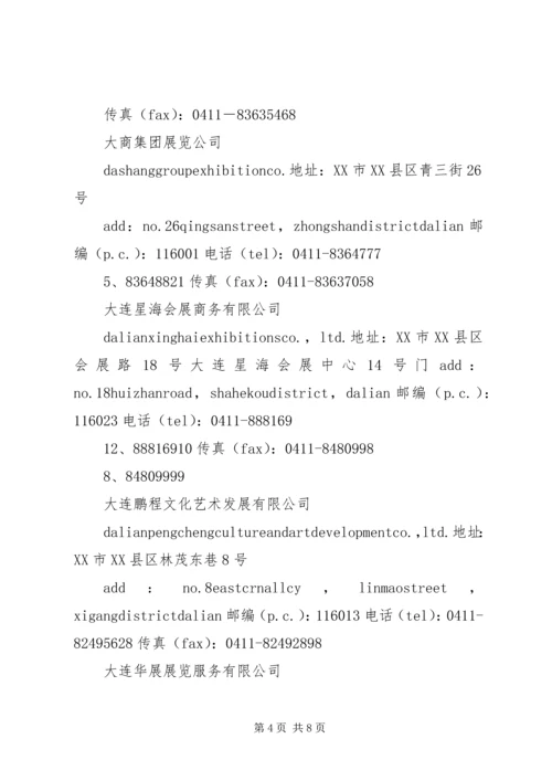 大连星海会展中心组建会展旅游集团的汇报材料 (2).docx