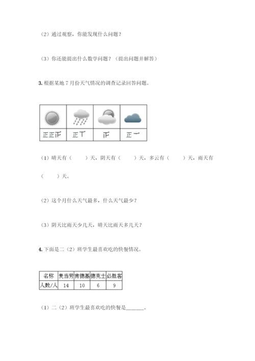 人教版二年级下册数学第一单元-数据收集整理-测试卷附答案(精练).docx