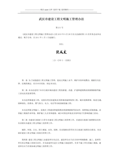 武汉市建设工程文明施工管理办法.docx