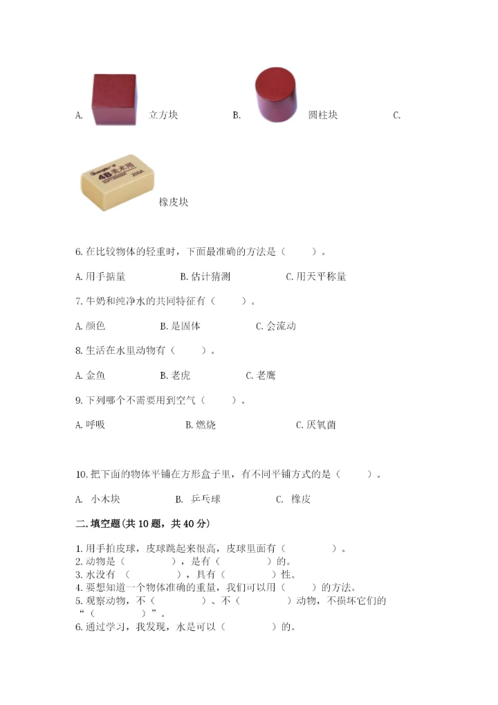 教科版一年级下册科学期末测试卷附参考答案【达标题】.docx